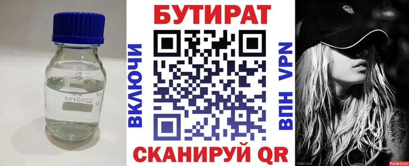БУТИРАТ бутандиол Абакан